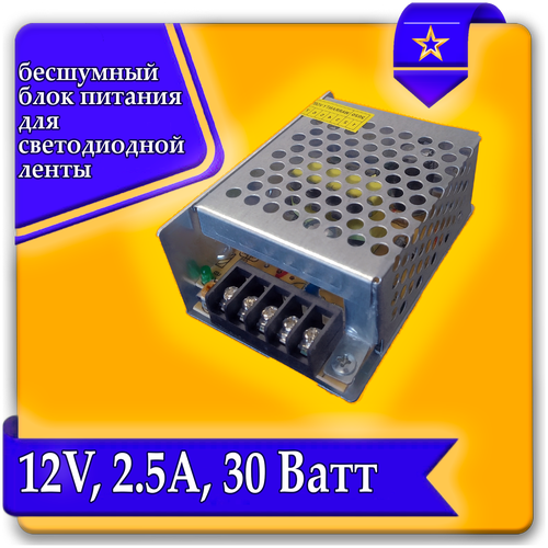 Блок питания для светильника, Блок питания LED для светодиодной ленты URAlight, 12В, 2.5А, 30 Вт, IP20