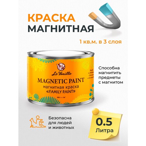 Магнитная краска Le Vanille family Paint, 0,5 литра