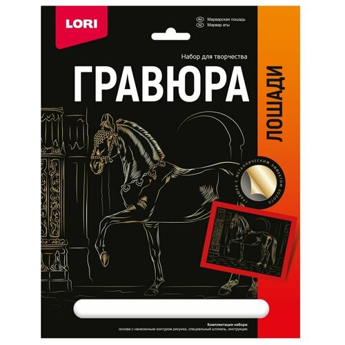 Набор для творчества Гравюра 18*24. Лошади Марварская лошадь (золото) Гр-684