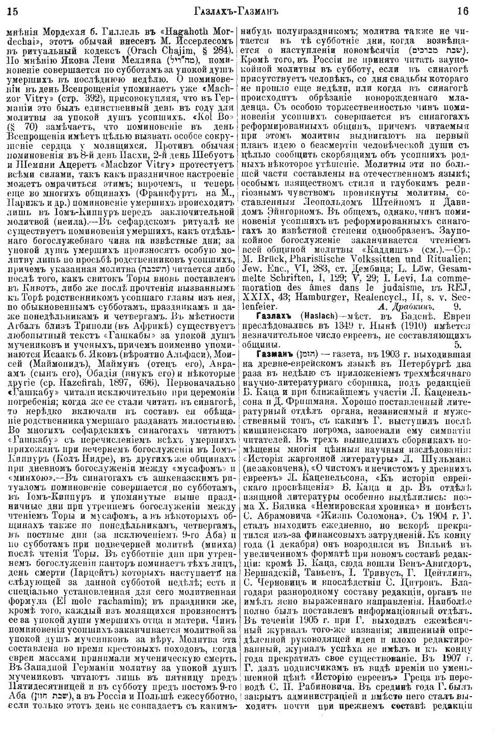 Книга Еврейская Энциклопедия. Том 6. Гадассий - Данте - фото №7