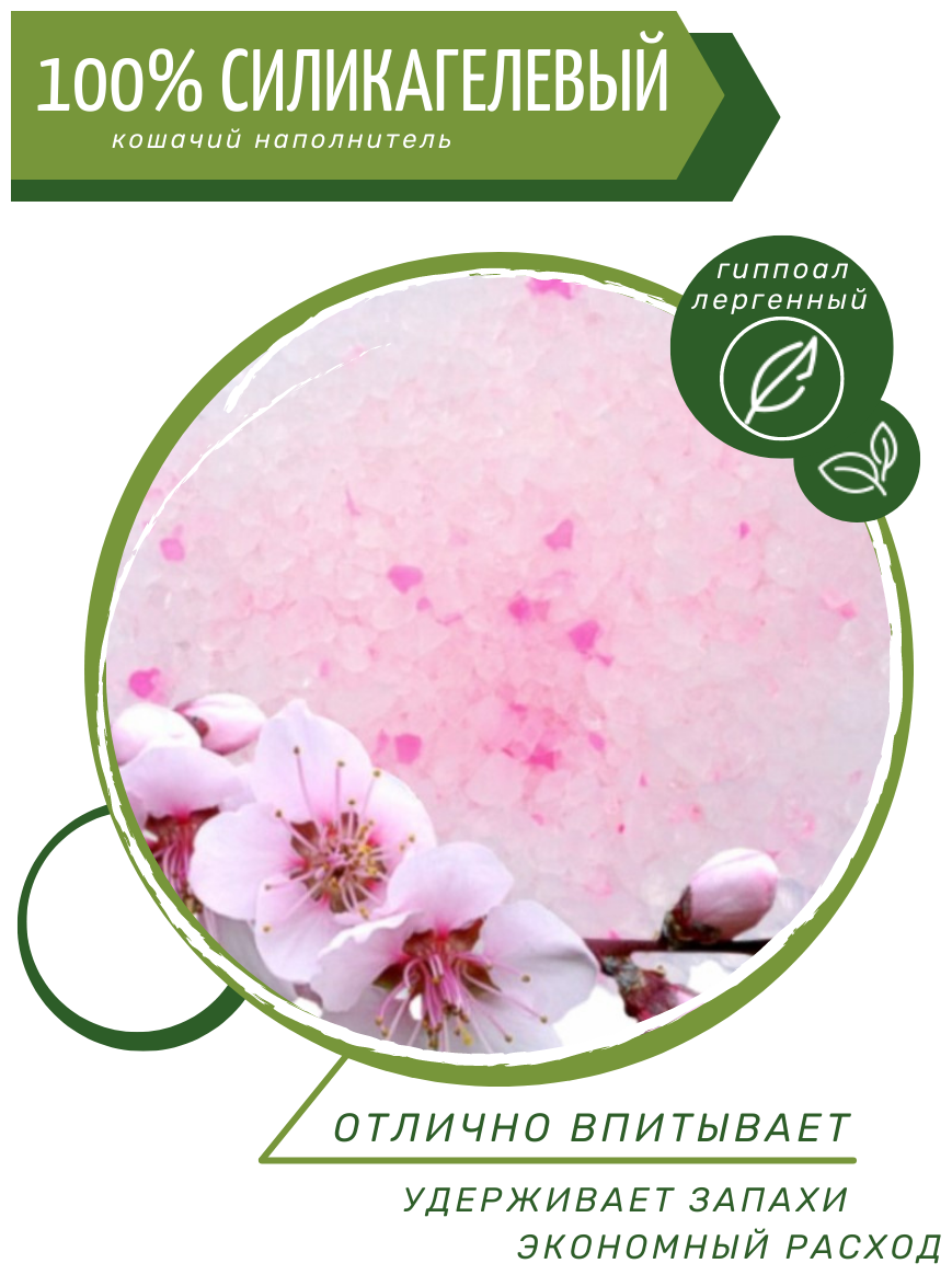 Наполнитель для кошачьего туалета N1 "Sakura", силикагелевый, ароматизированный, упаковка 5л, 3 шт — фото 1