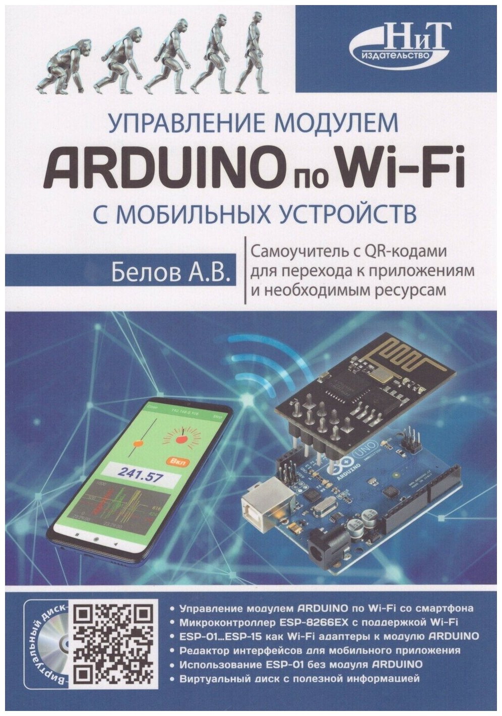 Управление модулем ARDUINO по Wi-Fi с мобильных устройств