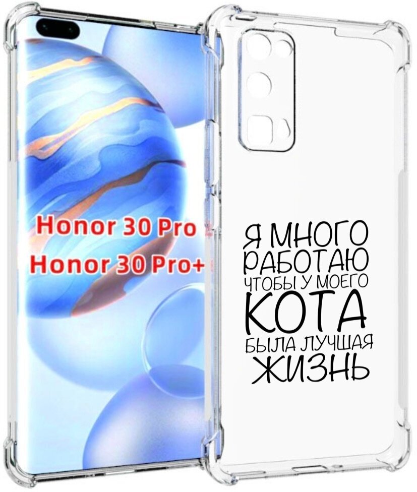 Чехол задняя-панель-накладка-бампер MyPads Работаю-на-кота для Huawei Honor 30 Pro/Honor 30 Pro plus + (EBG-AN10) противоударный