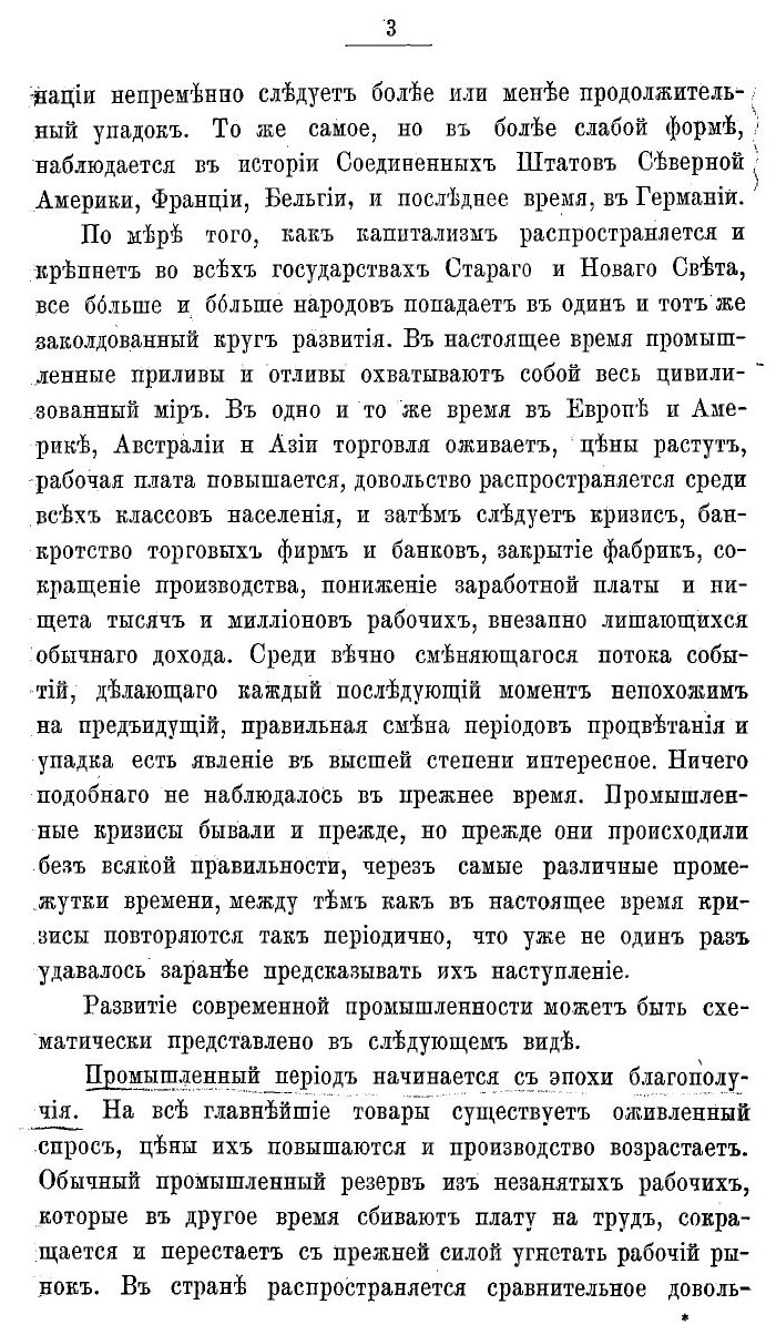 Книга Промышленные кризисы в современной Англии, их причины и влияние на народную жизнь - фото №6