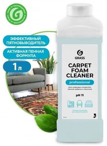 Grass Очиститель ковровых покрытий Carpet foam cleaner