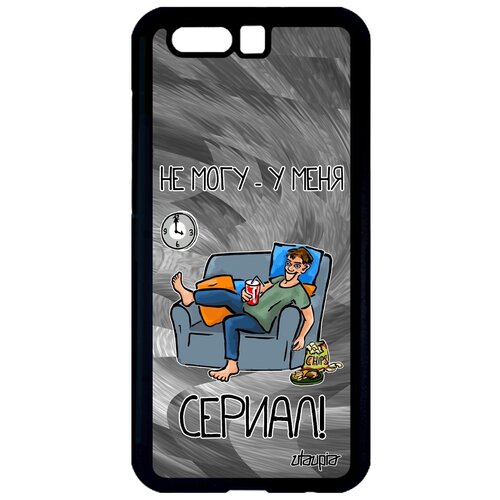 фото Чехол для мобильного honor 9, "не могу - у меня сериал!" фильм карикатура utaupia