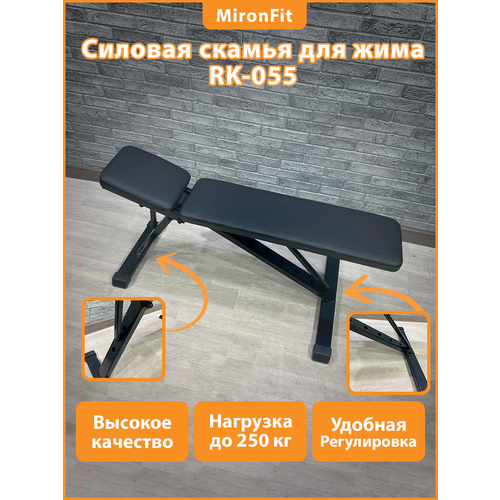 Силовая скамья для жима атлетическая универсальная спортивная MironFit RK-055