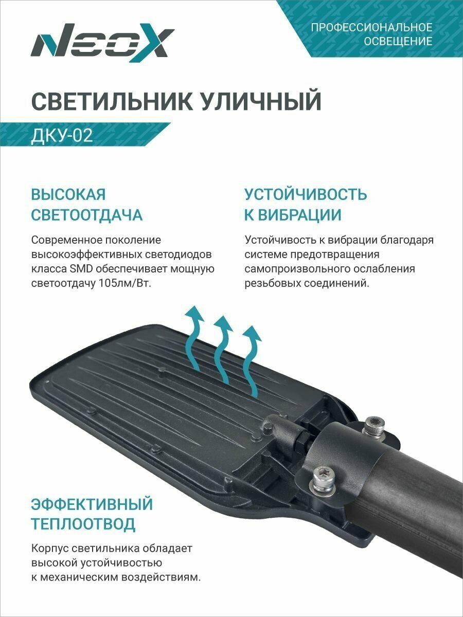 Светильник светодиодный ДКУ-02 50Вт 5000К IP65 5250лм 105лм/Вт 230В уличный NEOX 4690612042428 - фотография № 4