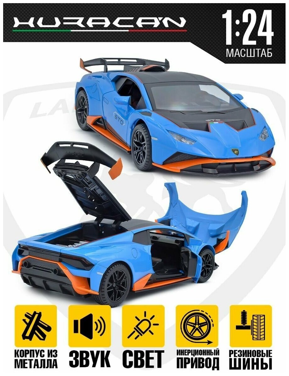 Машинка коллекционная Lamborghini Huracan STO 1:24, свет, звук / Голубая20 см