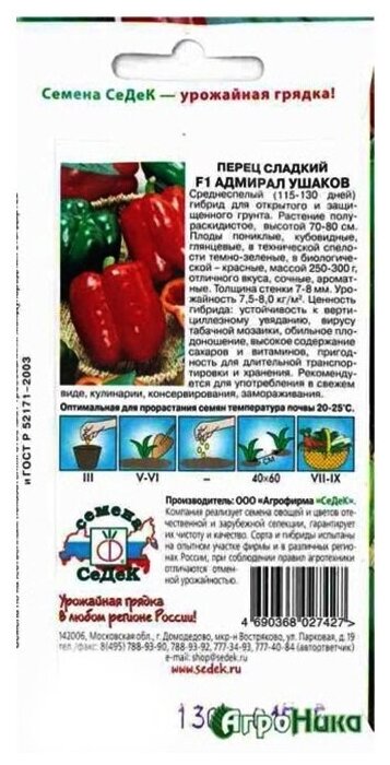 Семена овощей и ягод СеДеК - фото №2
