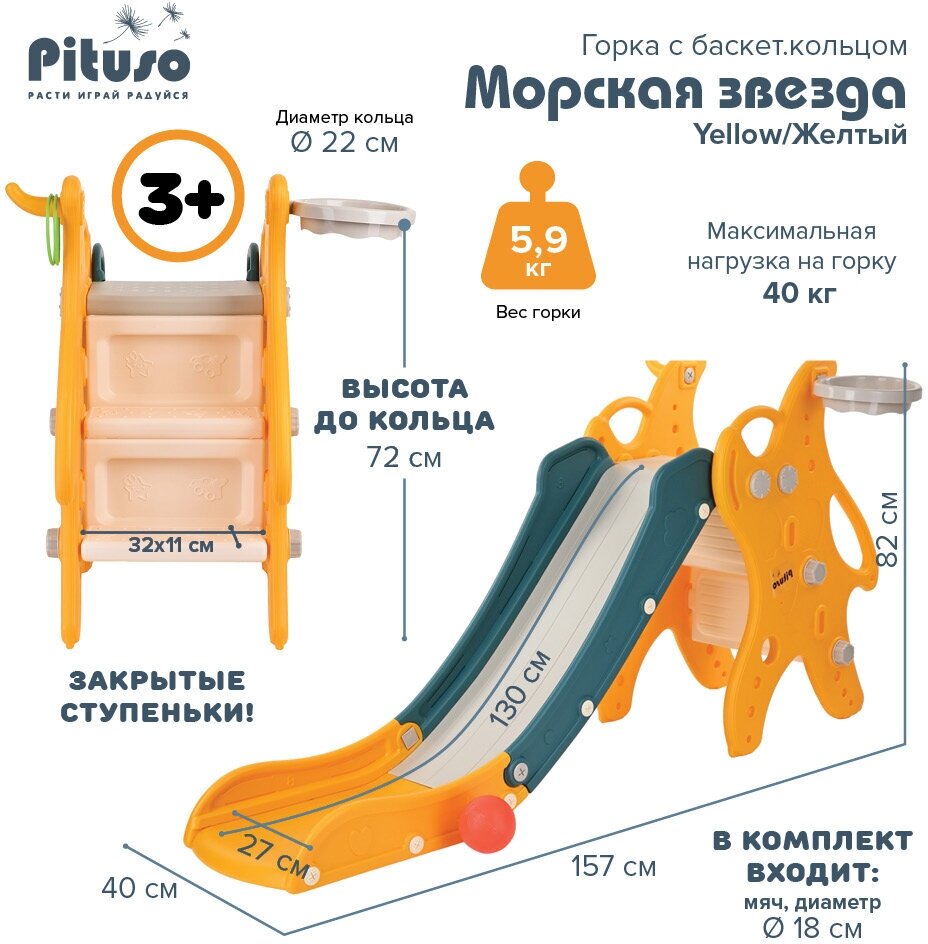 Горка детская для дома и улицы Pituso Морская звезда, игровой комплекс 2 в 1 с баскетбольным кольцом, цвет желтый