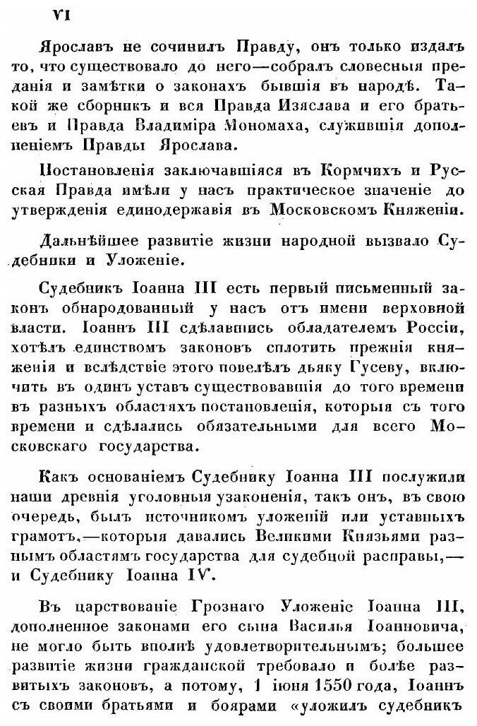 Книга История русского лесного законодательства - фото №7