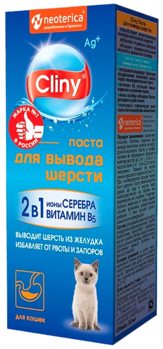 Кормовая добавка Neoterica Cliny паста для вывода шерсти для кошек