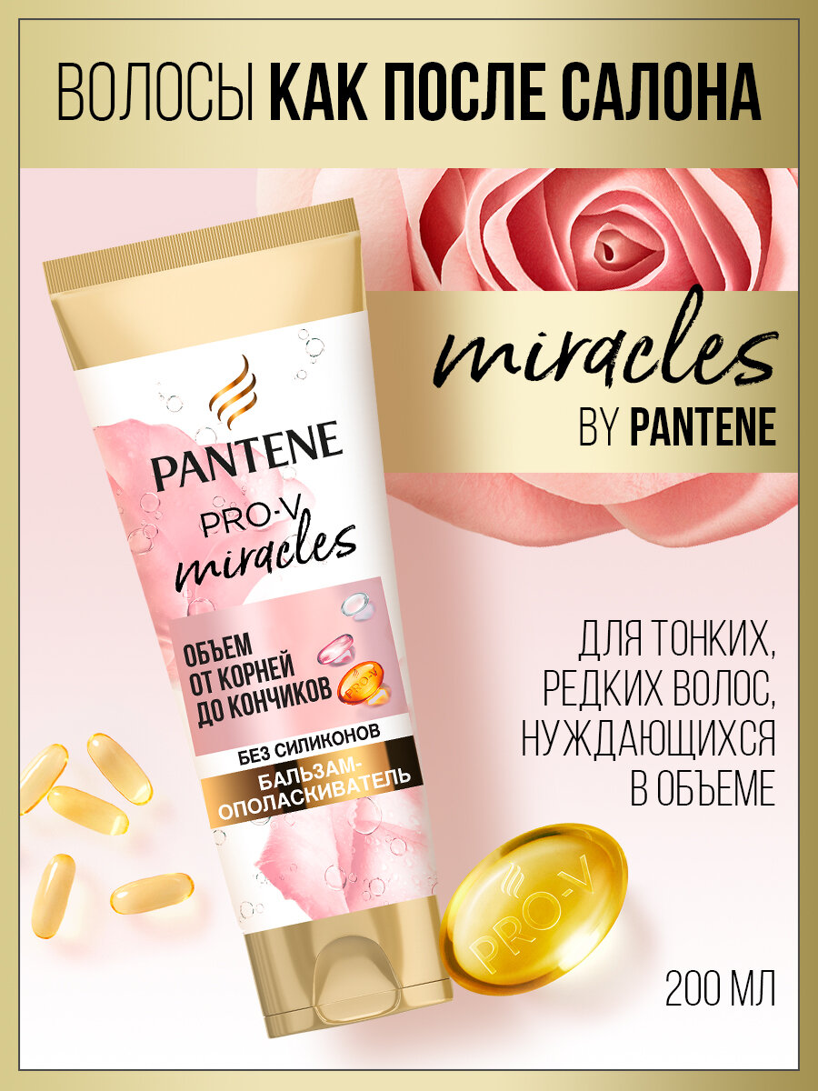 Бальзам-ополаскиватель для волос Pantene Pro-V Miracles Объем от корней до кончиков биотин розовая вода, 200 мл - фото №4