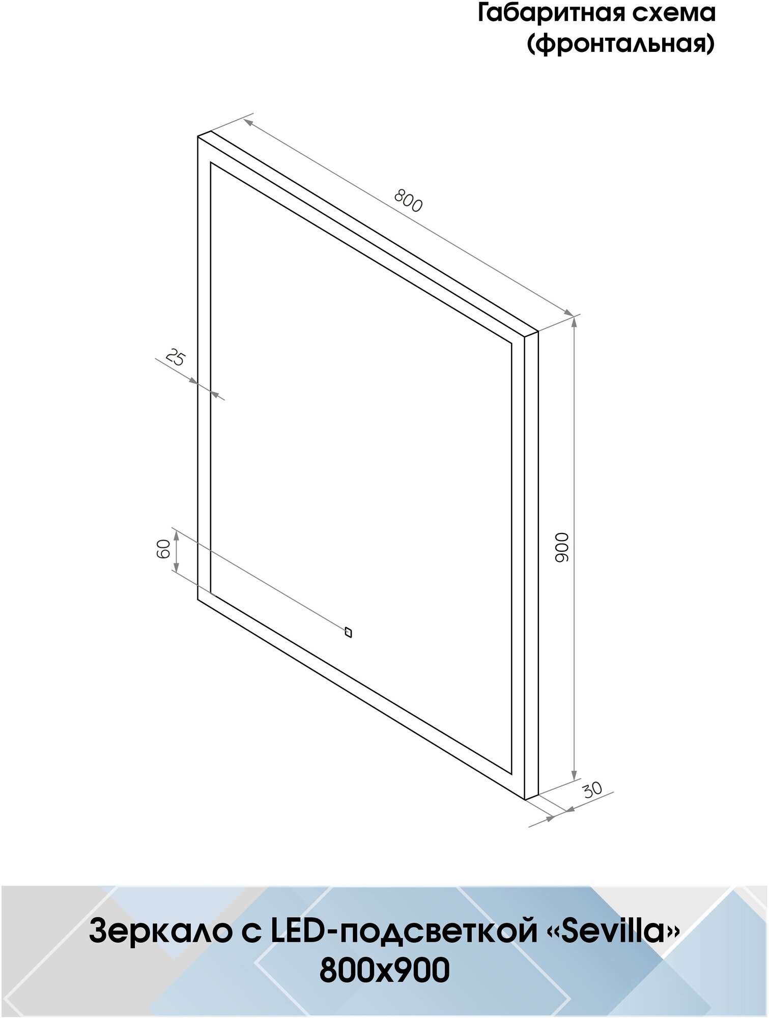 Зеркало Continent Sevilla LED 800х900 (ЗЛП549) - фотография № 14