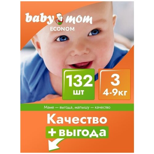 Подгузники детские Baby Mom, размер 3, 4-9 кг, 132шт