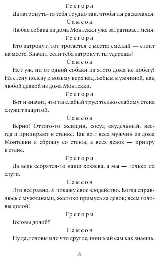 Ромео и Джульетта (Шекспир Уильям; Щепкина-Куперник Татьяна Львовна) - фото №9