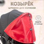Козырёк для детской коляски - изображение