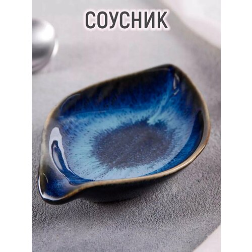 Соусник Лунная тропа 488₽