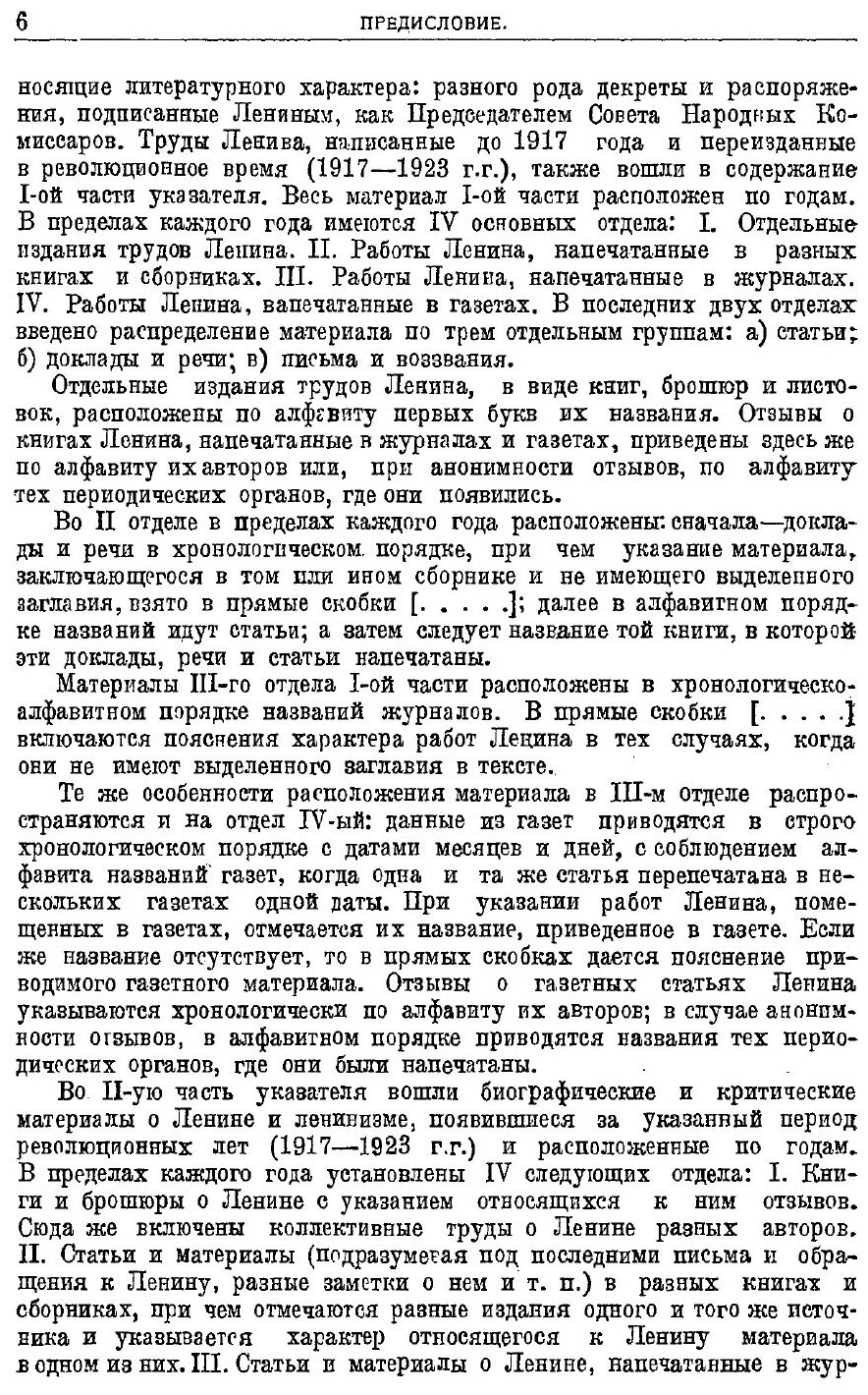 Книга Материалы для Библиографии ленина, 1917-1923 Гг - фото №3