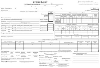 Бланк учета работы грузового автомобиля Attache Путевой лист грузового автомобиля форма 4-С офсет, 100 лист. белый