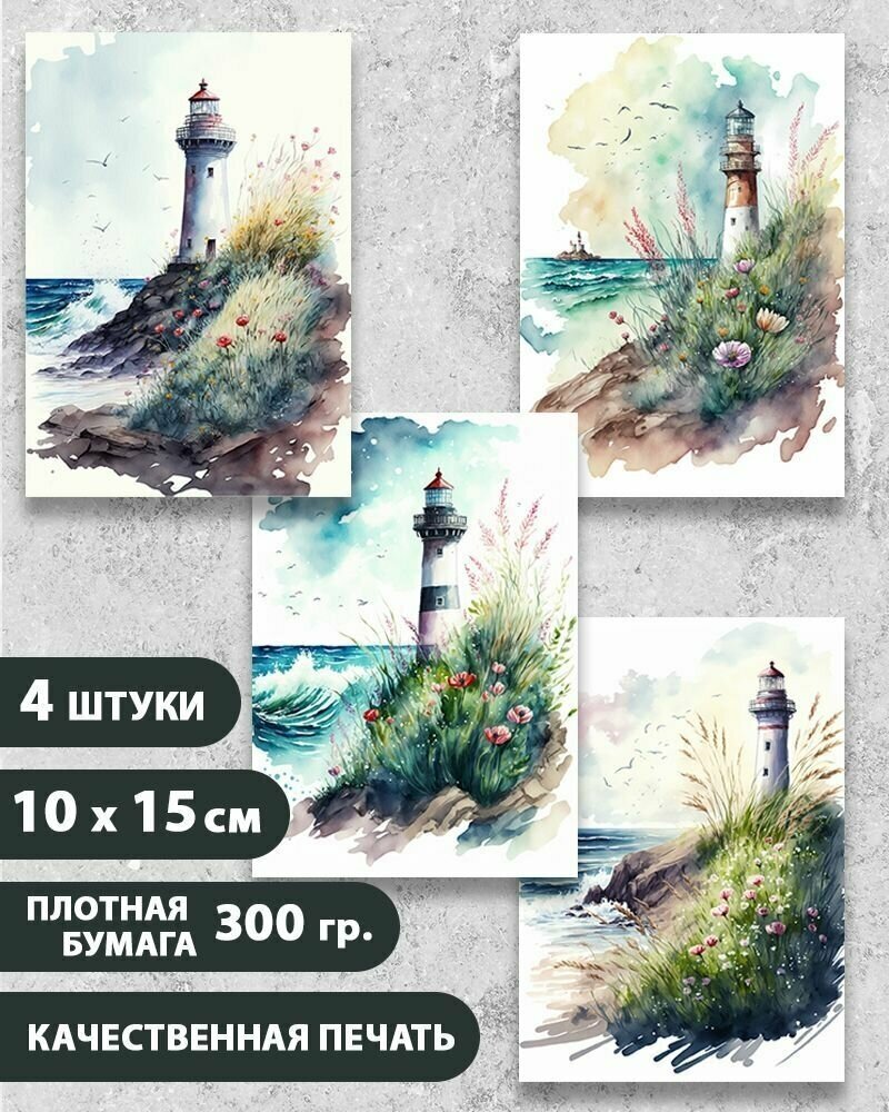 Набор открыток "Маяк", 10.5 см х 15 см, 4 шт, InspirationTime, на подарок и в коллекцию