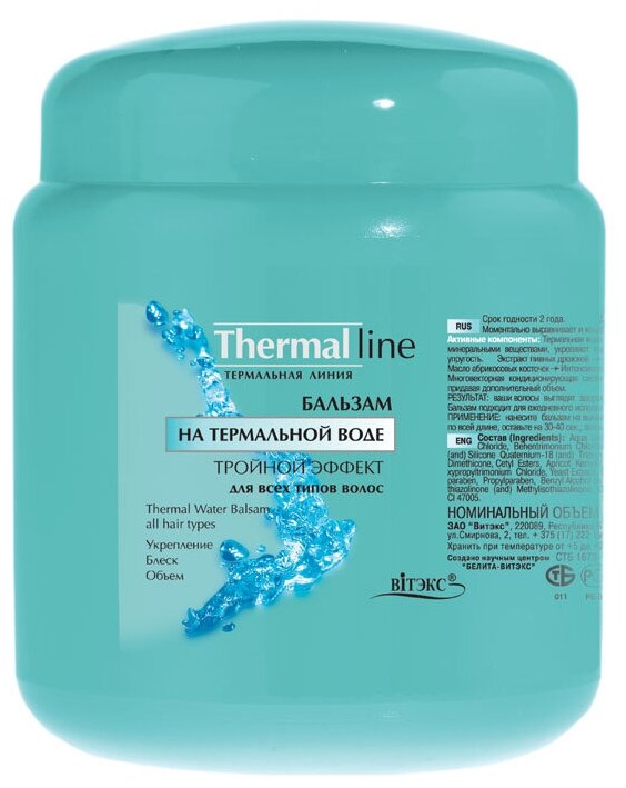 Бальзам для всех типов волос Витэкс Thermal line 200мл Витэкс ЗАО - фото №1