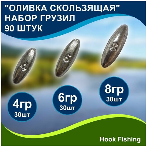 Набор рыболовных грузил Оливка скользящая 4, 6, 8гр по 30шт (всего 90шт) набор рыболовных грузил оливка скользящая 4 6 8гр по 30шт всего 90шт