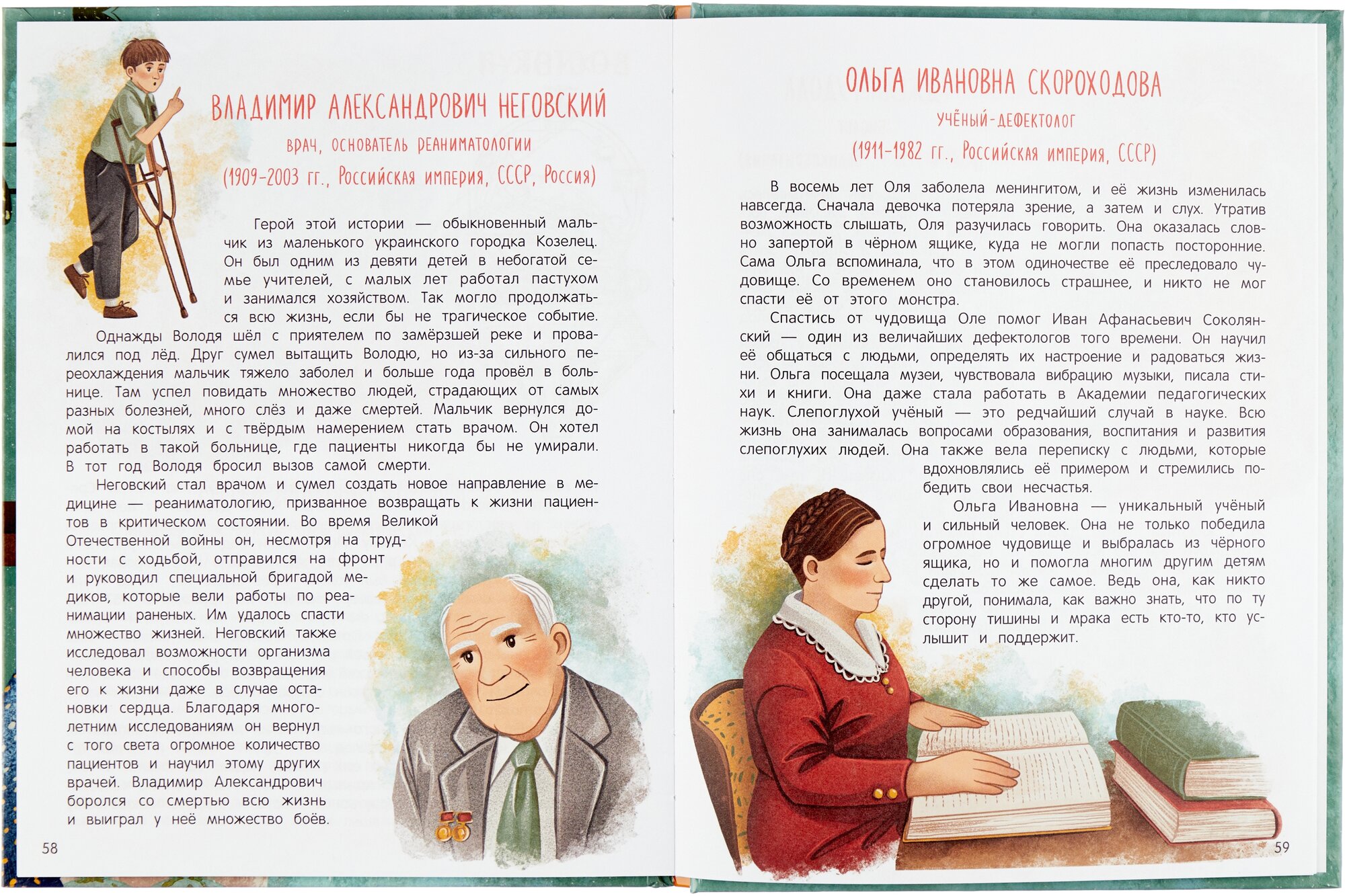 Книга Эврика! (Марина И. Бабанская) - фото №11