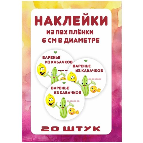 Наклейки на банки