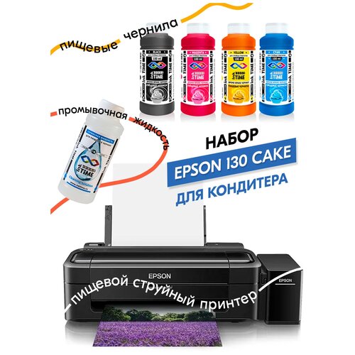 Пищевой принтер Epson START Cake, стартовый набор №6 (принтер, пищевые чернила 4х100 мл, промывочная жидкость 100 мл)