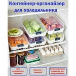 Контейнеры для хранения продуктов /Органайзер для холодильника / Контейнер для холодильника - изображение