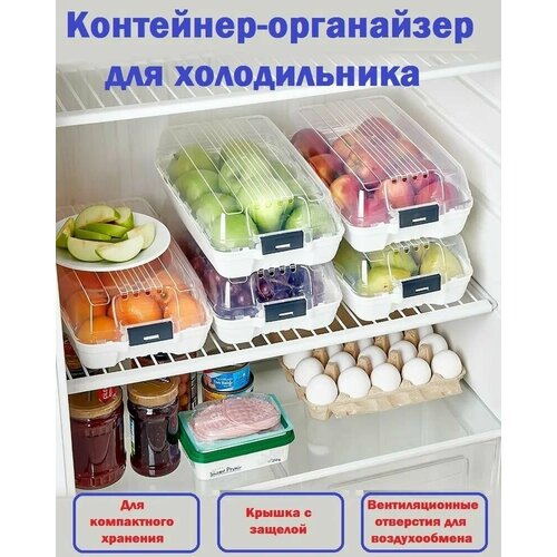 Контейнеры для хранения продуктов /Органайзер для холодильника / Контейнер для холодильника