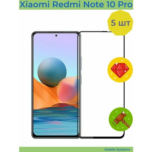5 ШТ Комплект! Защитное стекло для Xiaomi Redmi Note 10 Pro