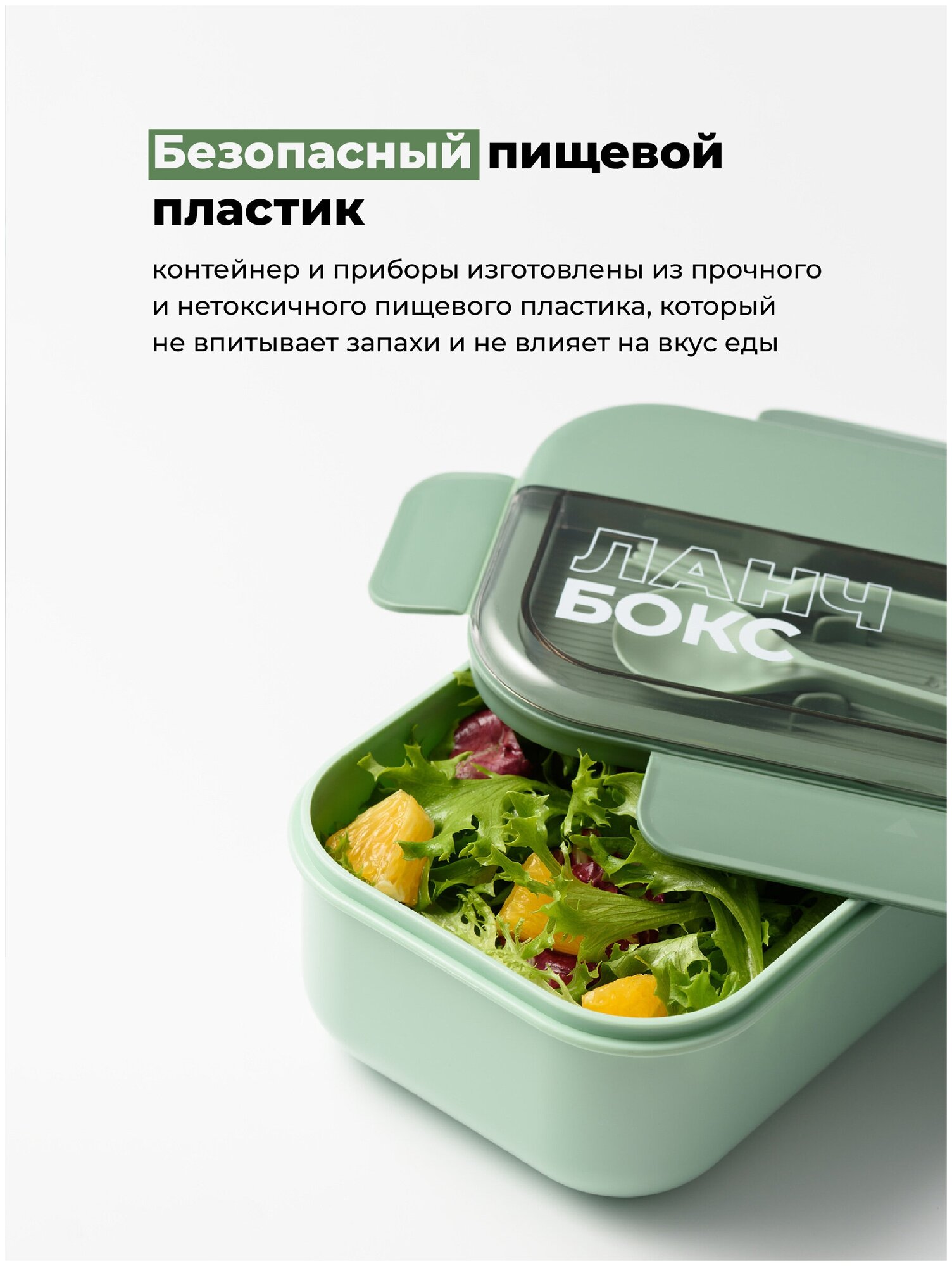 Пластиковый ланч бокс с приборами, Shiny Kitchen, Контейнер для еды с отделениями, Бокс для хранения, зеленый, 1100 мл.