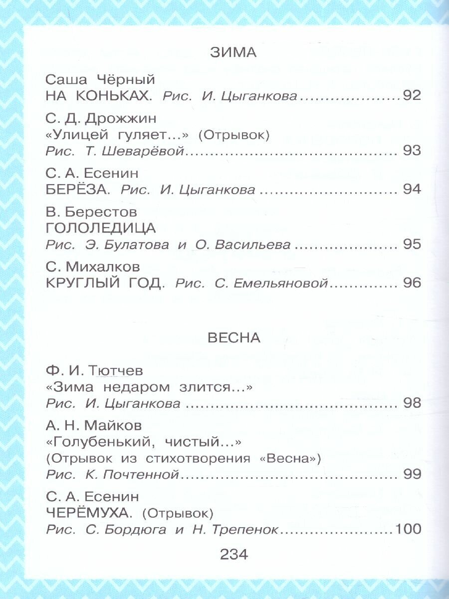 Всё, что нужно прочитать малышу в 4-5 лет - фото №5