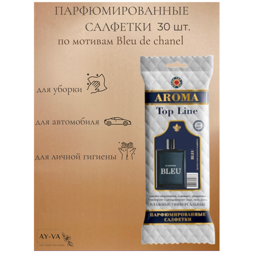 Салфетки влажные Aroma-Topline 30шт с ароматом мужского парфюма Bleu de Chanel влажные салфетки nekker для ухода за обивкой автомобиля 30 шт