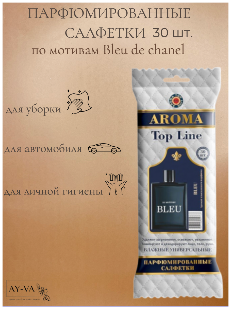 Салфетки влажные Aroma-Topline 30шт с ароматами мужского парфюма