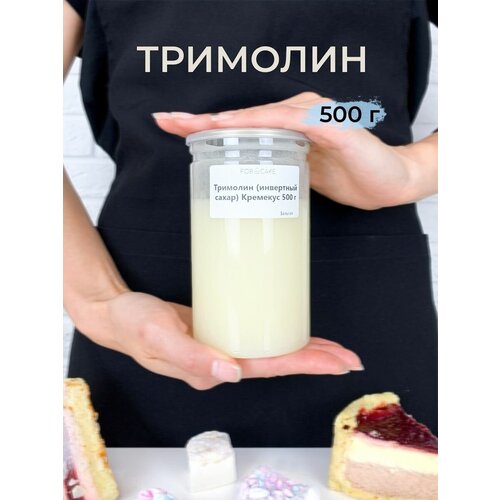 Тримолин инвертный сахар Cremesuc кондитерский 500 г
