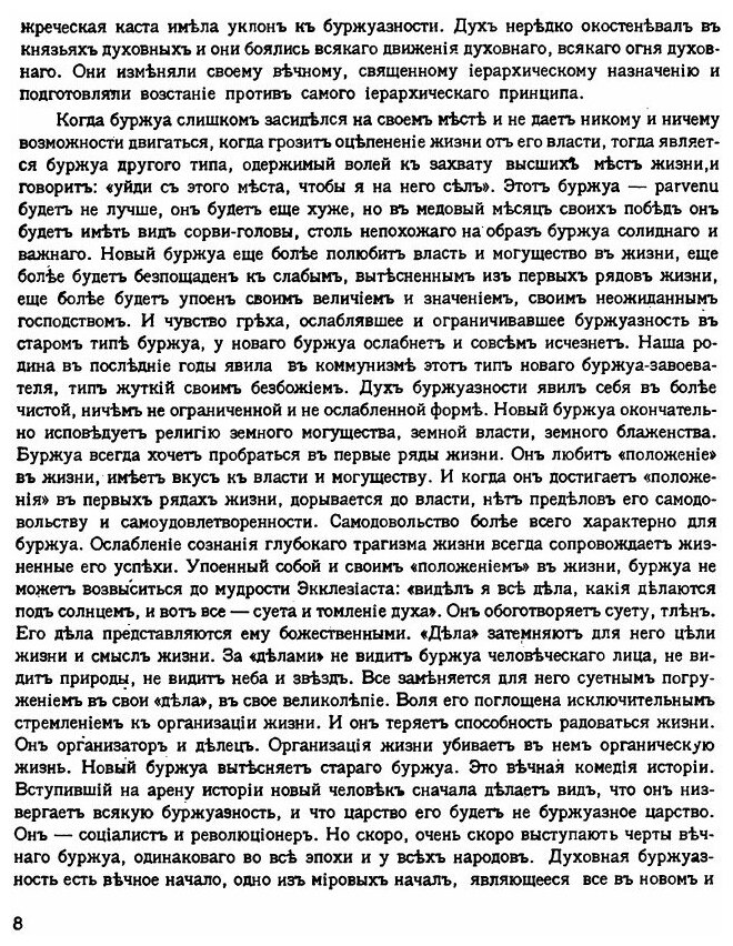 Книга Путь: Орган русской религиозной мысли. 3. Март-Апрель 1926 - фото №6