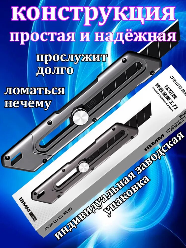 Канцелярский нож строительный 18мм/ Нож электрика/ Монтажный/ Малярный, складной