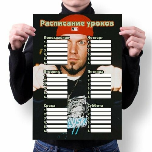 Расписание уроков Limp Bizkit, Лимп Бизкит №9