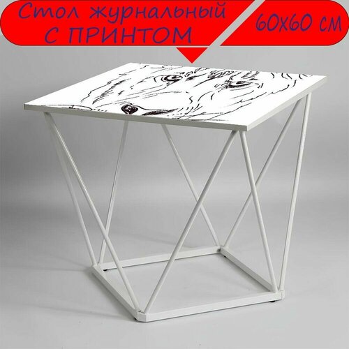 Журнальный стол 