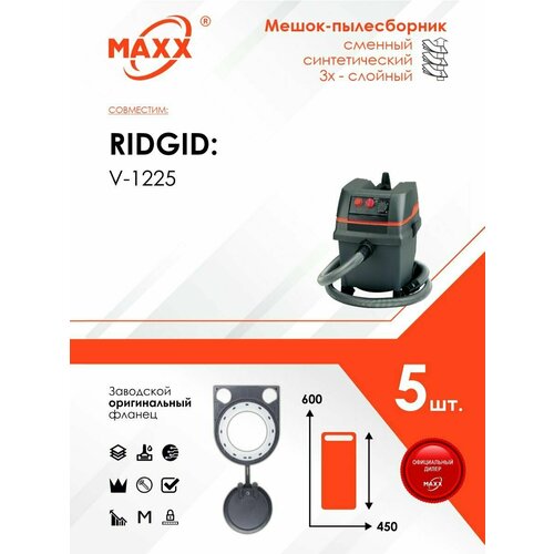 Мешки сменные (PP-фланец) 5 шт. для пылесоса RIDGID V-1225 синтетические