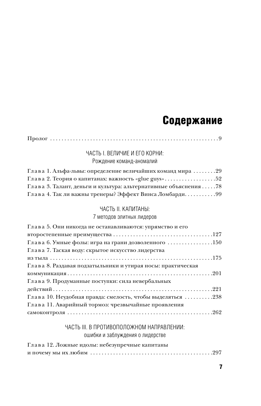 Капитанский класс: невидимая сила, создающая известные мировые команды - фото №8