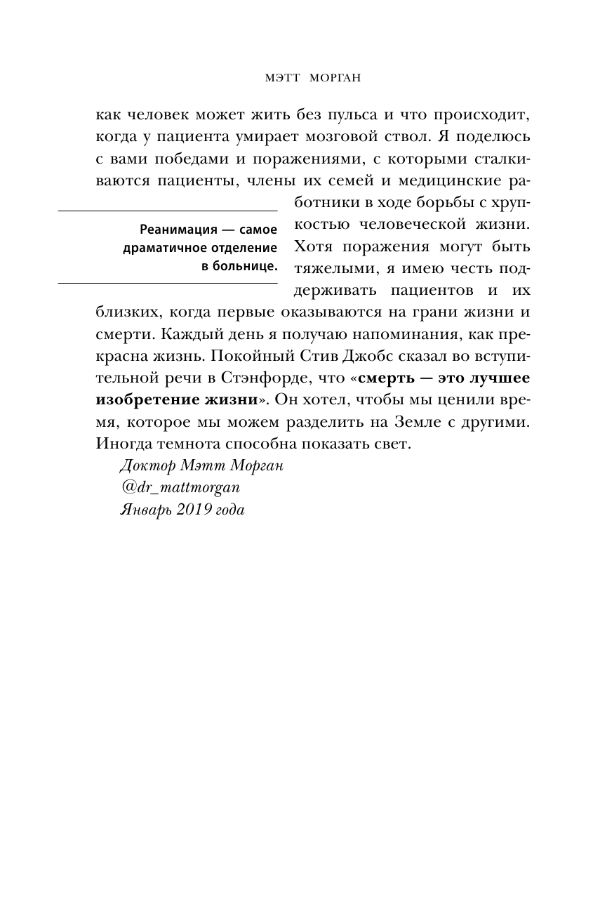 Реанимация: истории на грани жизни и смерти - фото №13