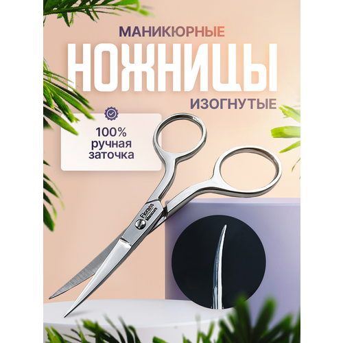 Ножницы для маникюра, для педикюра, для ногтей, для кутикулы