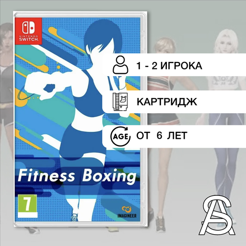 Игра Fitness Boxing (Nintendo Switch, Картридж)