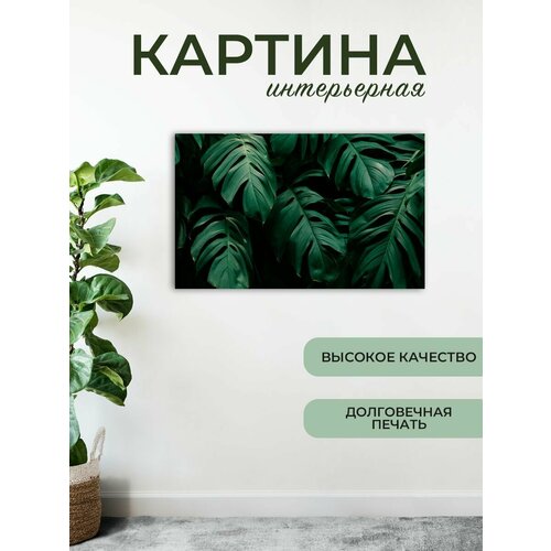 Картина для интерьера 60х40, 