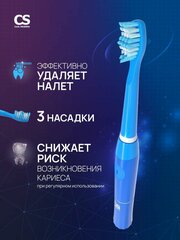 Щетка зубная электрическая CS Medica CS-999